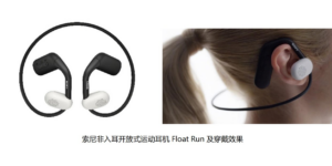 全新结构平衡佩戴感受与音质，索尼发布Float Run运动耳机 | 科技前线